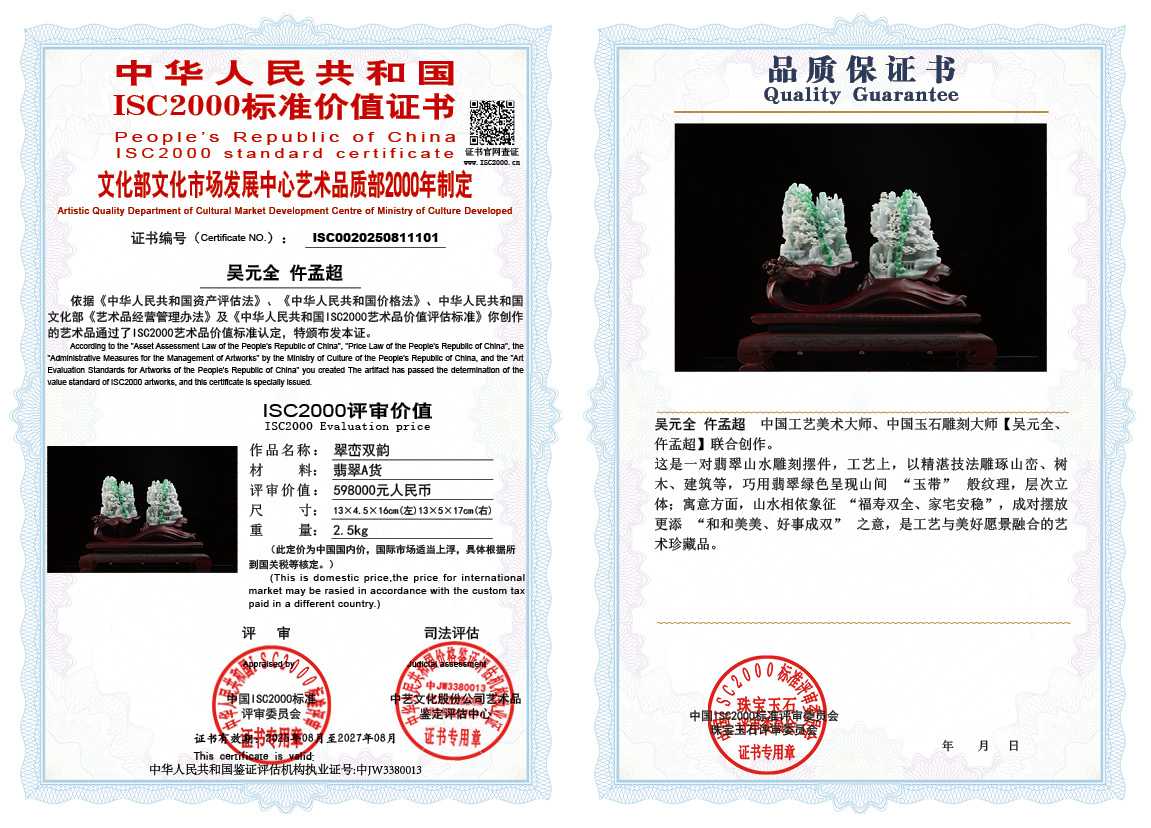 吴元全、仵孟超101《翠峦双韵》