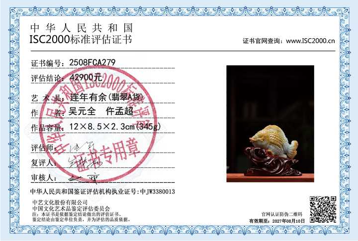 吴元全、仵孟超279《连年有余》