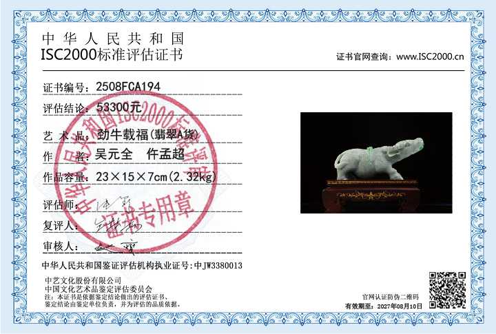 吴元全、仵孟超194《劲牛载福》