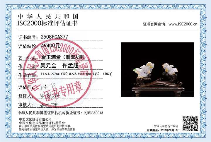 吴元全、仵孟超377《金玉满堂》