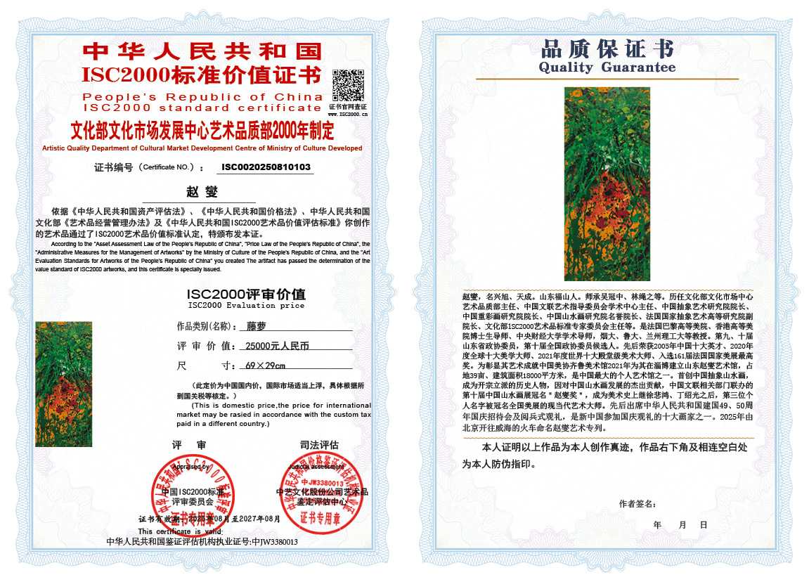 赵燮103《藤萝》