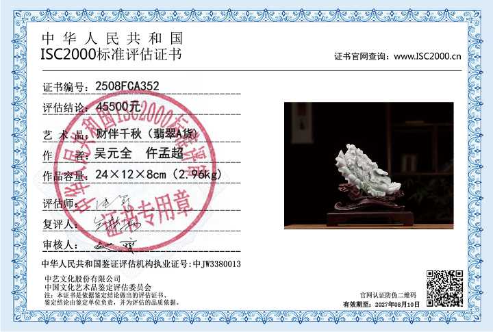 吴元全、仵孟超352《财伴千秋》