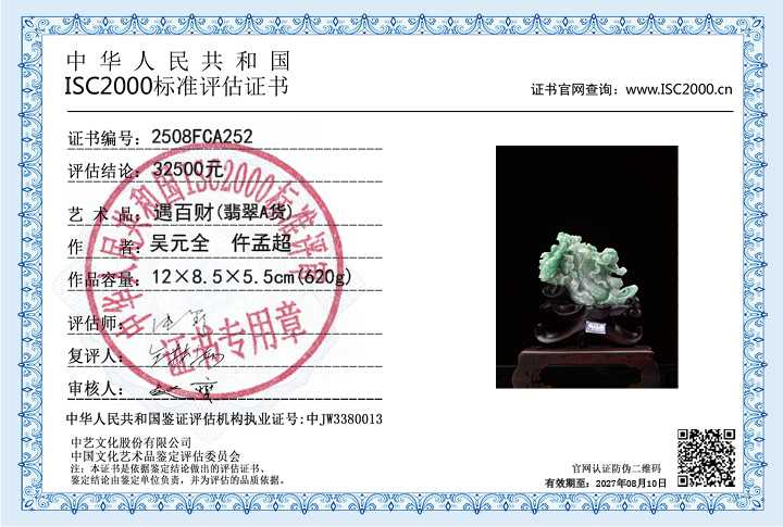 吴元全、仵孟超252《遇百财》