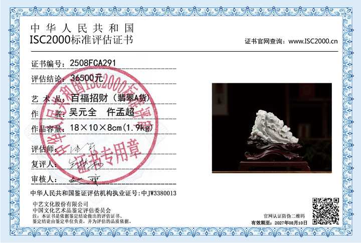 吴元全、仵孟超291《百福招财》