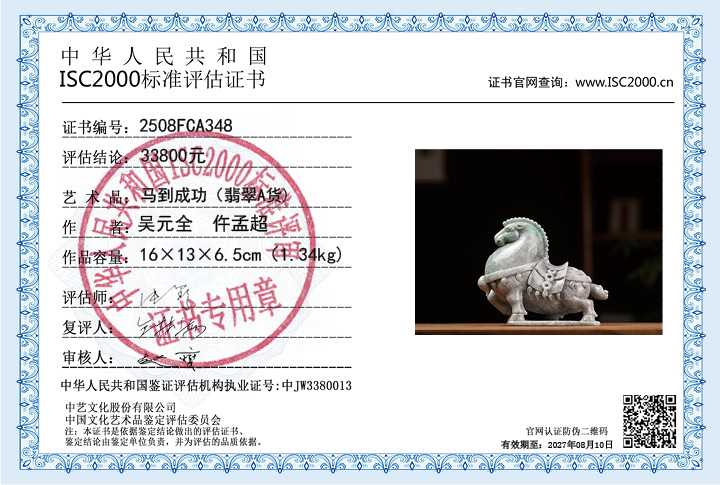 吴元全、仵孟超348《马到成功》