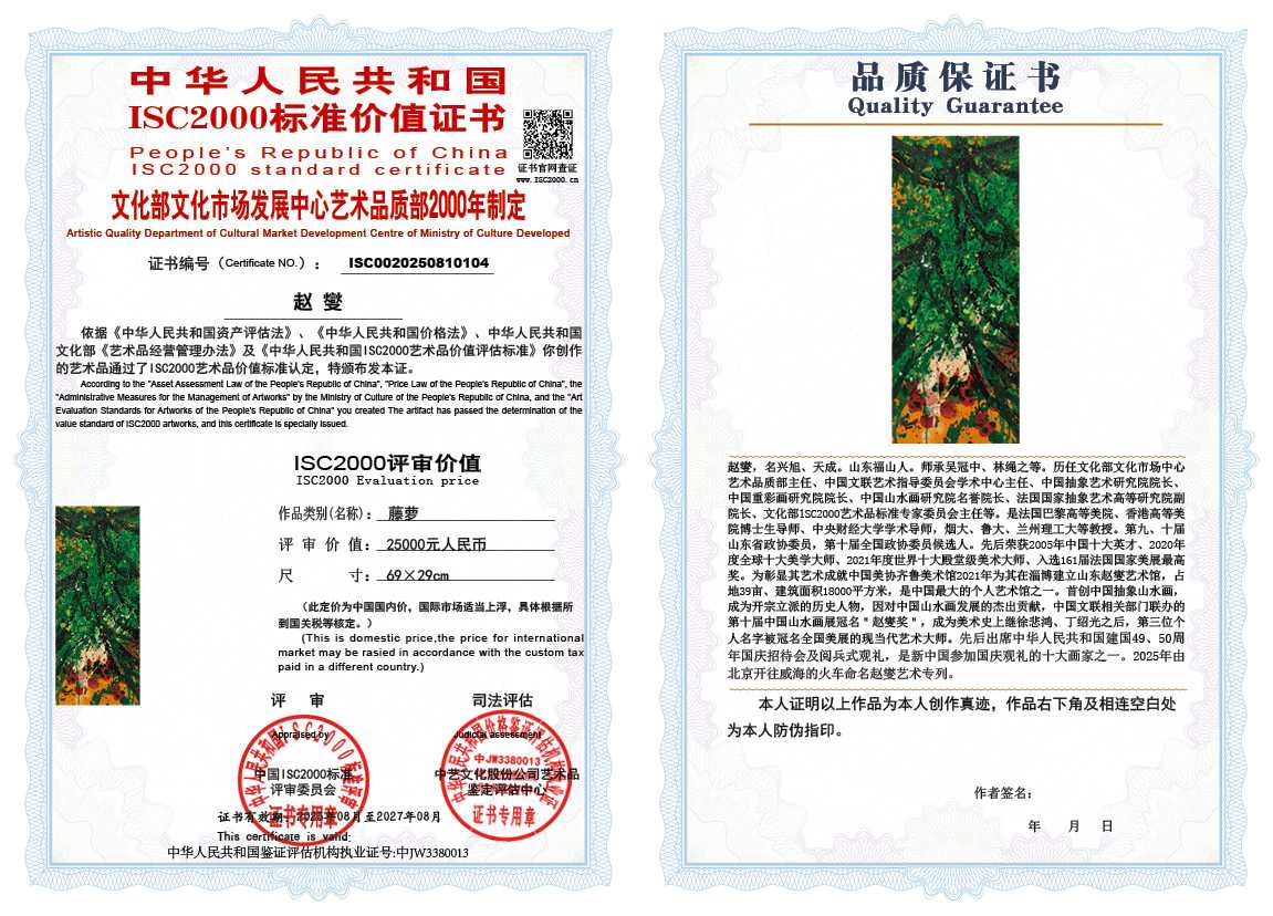 赵燮104《藤萝》