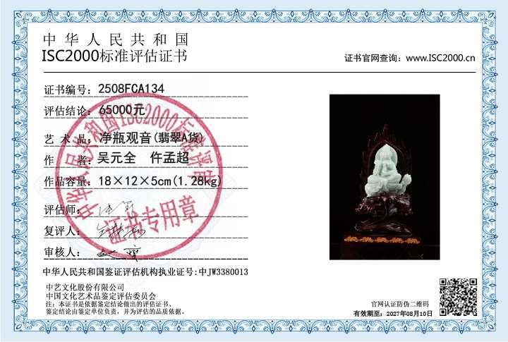 吴元全、仵孟超134《净瓶观音》