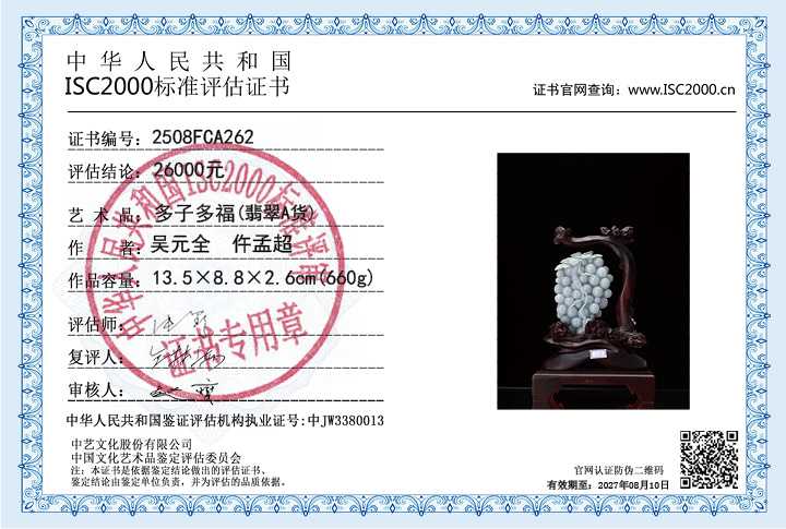 吴元全、仵孟超262《多子多福》