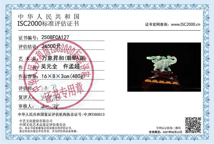 吴元全、仵孟超127《万象昇和》