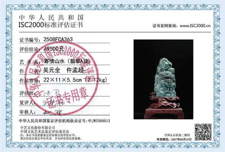 吴元全、仵孟超363《寄情山水》
