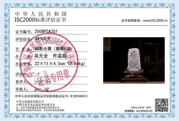 吴元全、仵孟超351《岫影云裳》