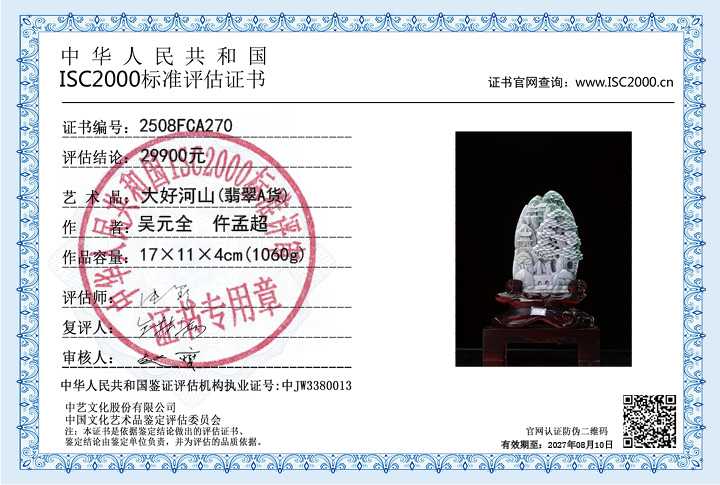 吴元全、仵孟超270《大好河山》