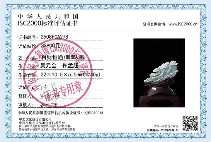 吴元全、仵孟超278《百财恒通》