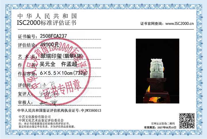 吴元全、仵孟超237《翠瑞印玺》