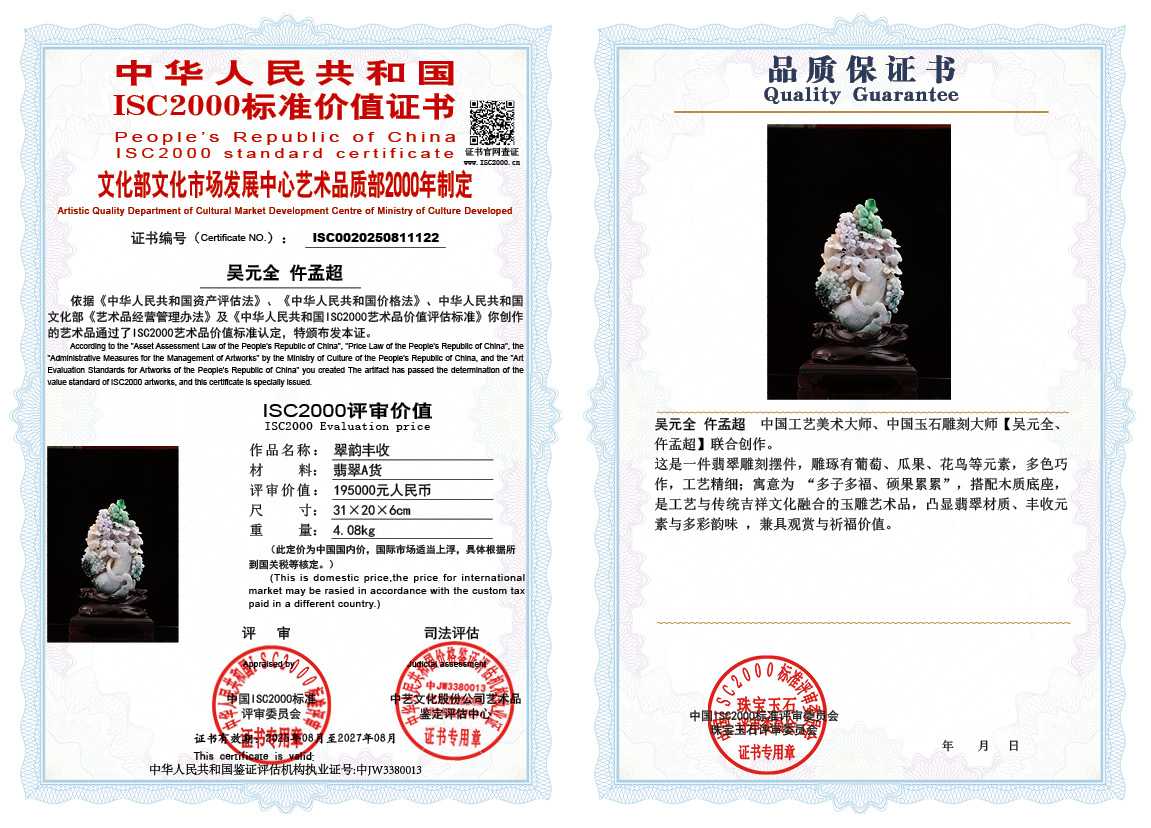 吴元全、仵孟超122《翠韵丰收》