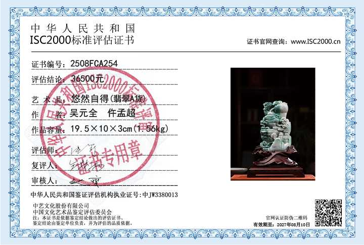 吴元全、仵孟超254《悠然自得》