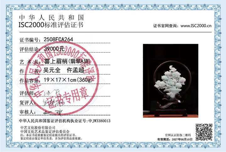 吴元全、仵孟超264《喜上眉梢》