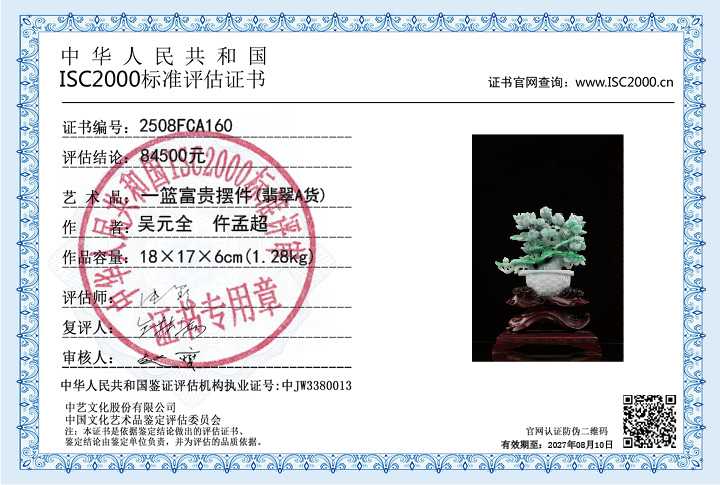 吴元全、仵孟超160《一篮富贵》