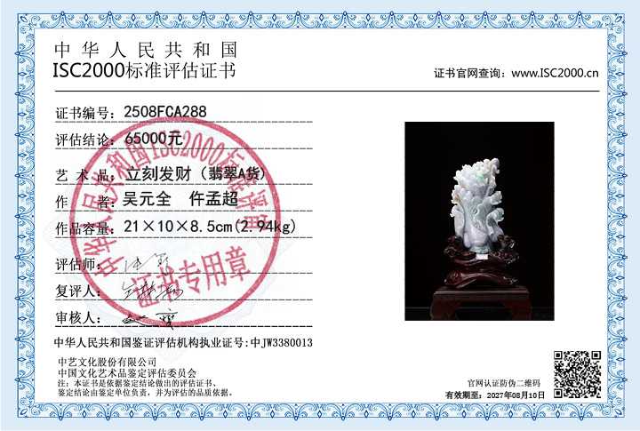 吴元全、仵孟超288《立刻发财》