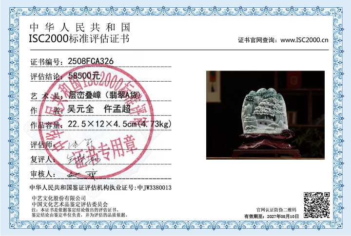 吴元全、仵孟超326《层峦叠嶂》