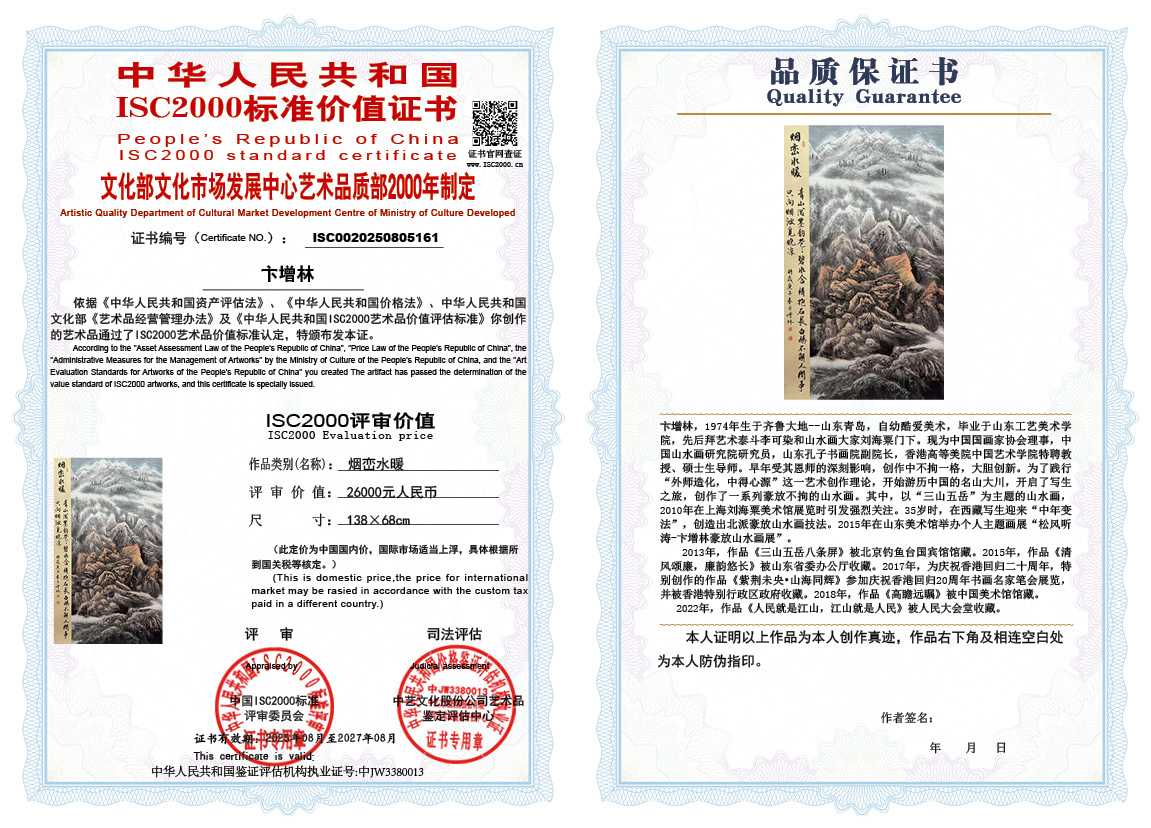 卞增林161《烟峦水暖》