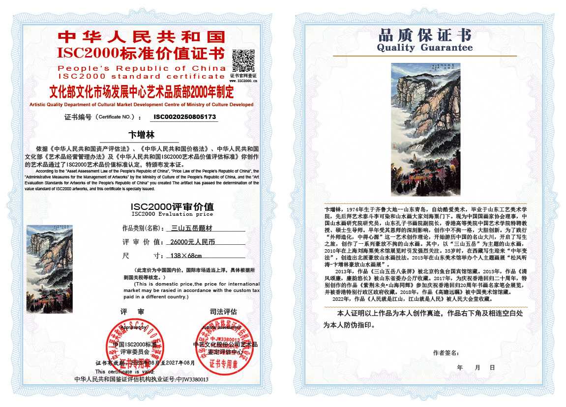卞增林173《三山五岳题材》