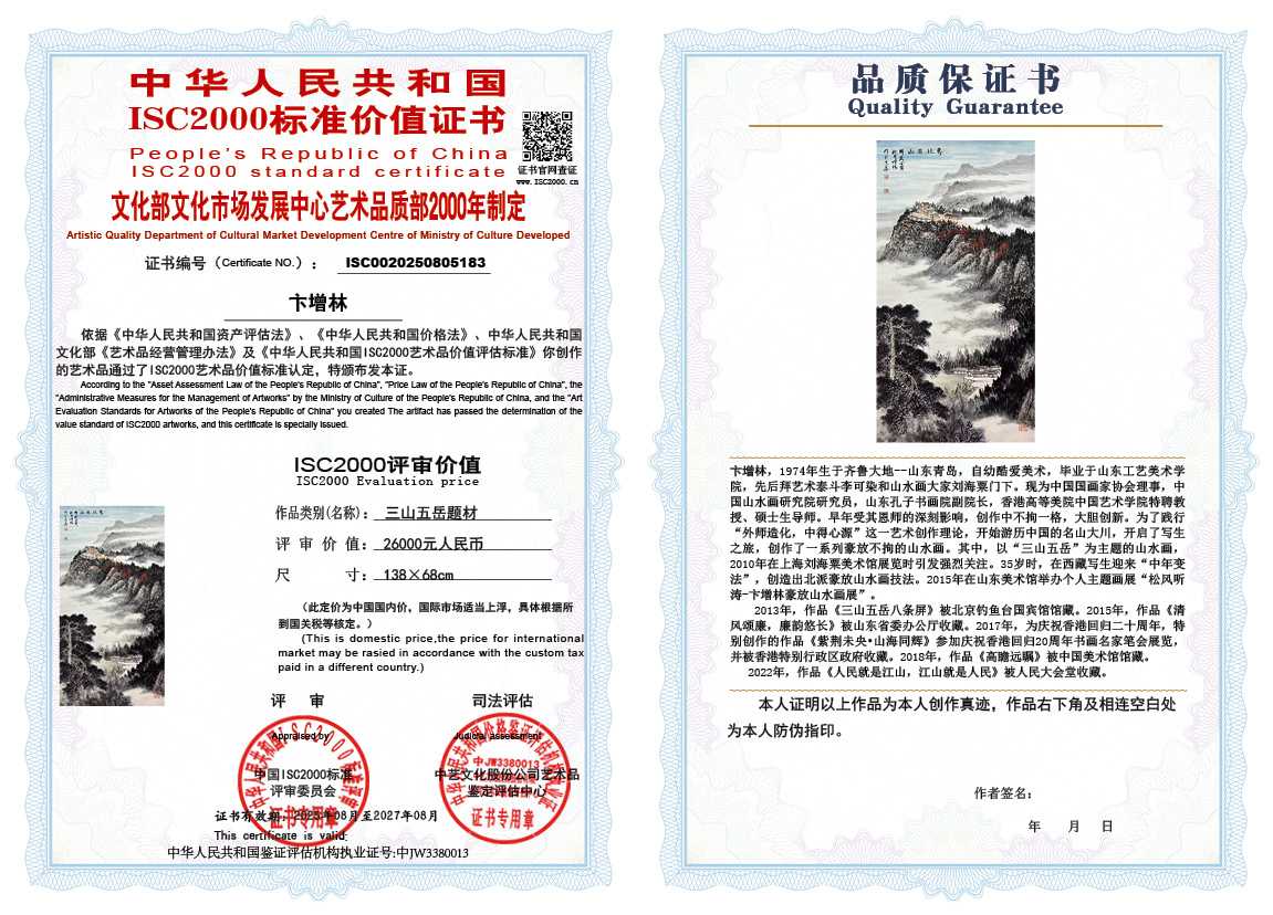 卞增林183《三山五岳题材》