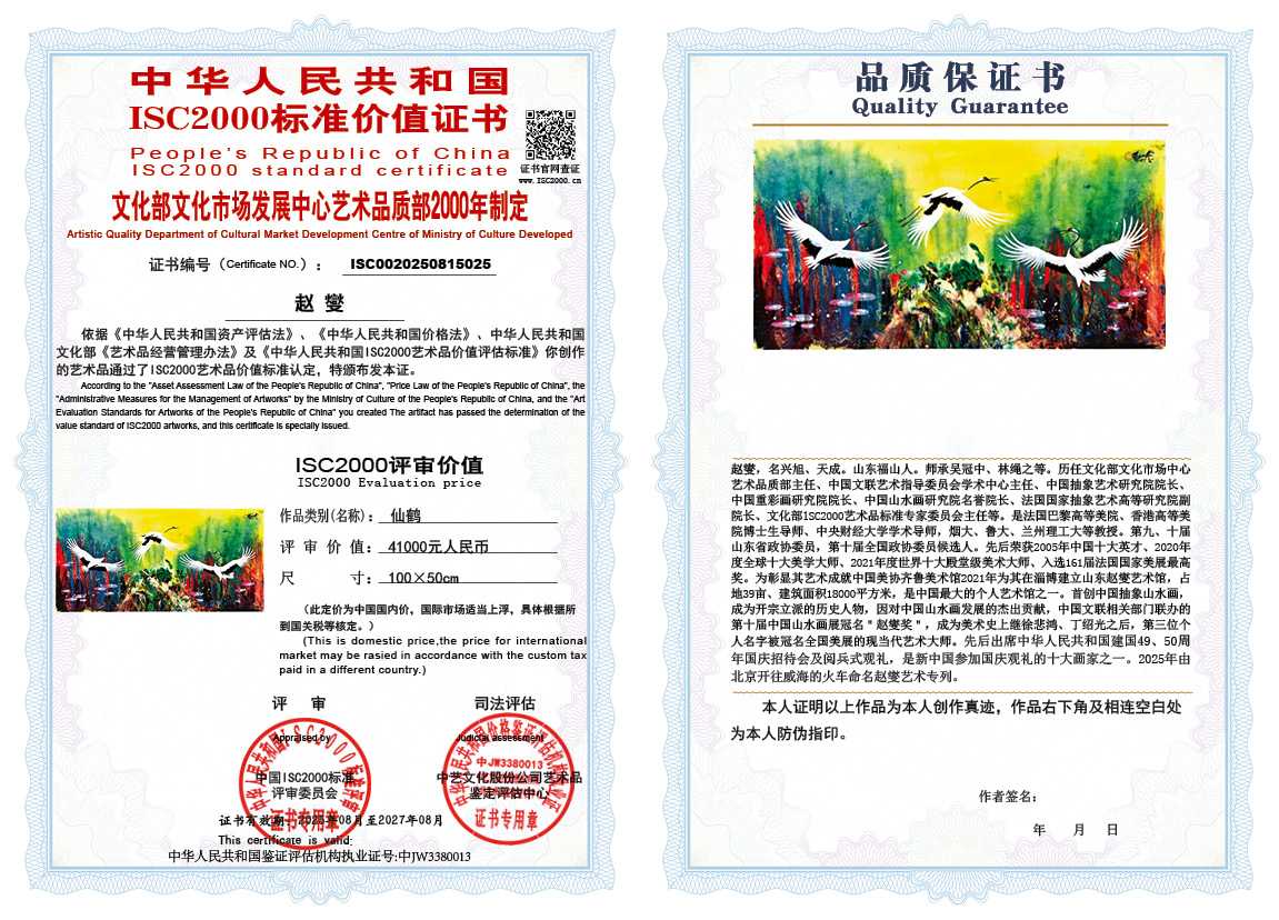 赵燮025《仙鹤》