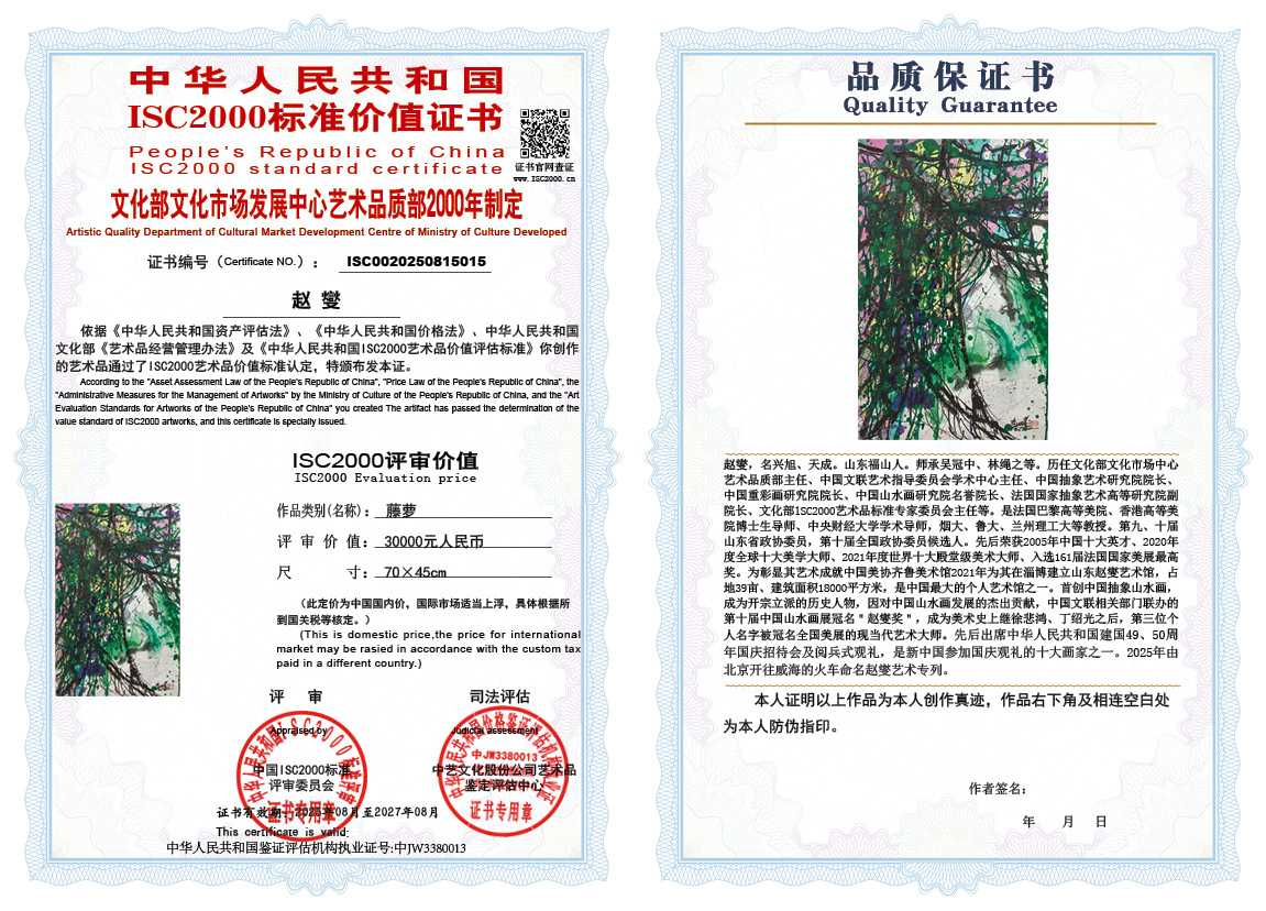 赵燮015《藤萝》