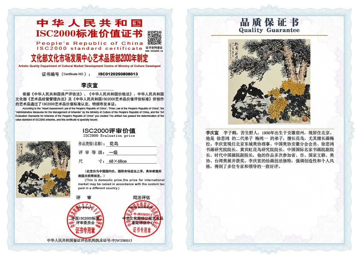 李庆宣013《花鸟》