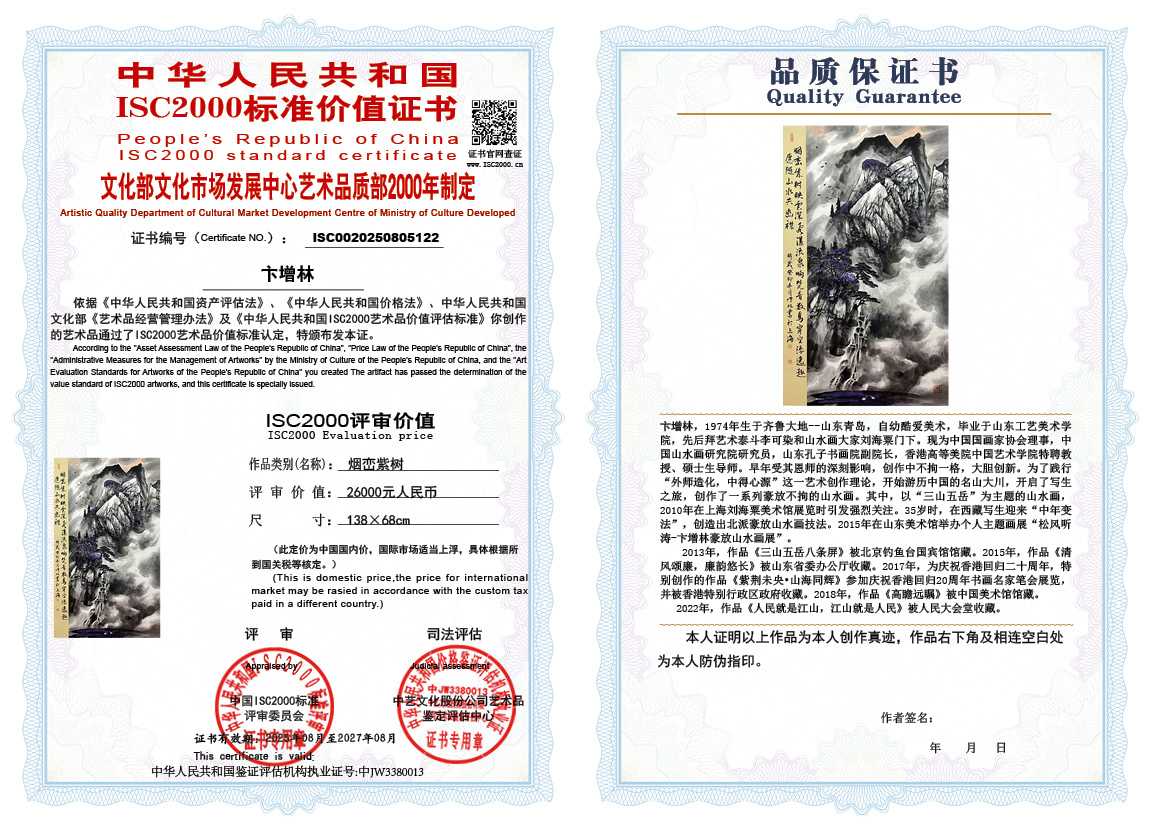 卞增林122《烟峦紫树》