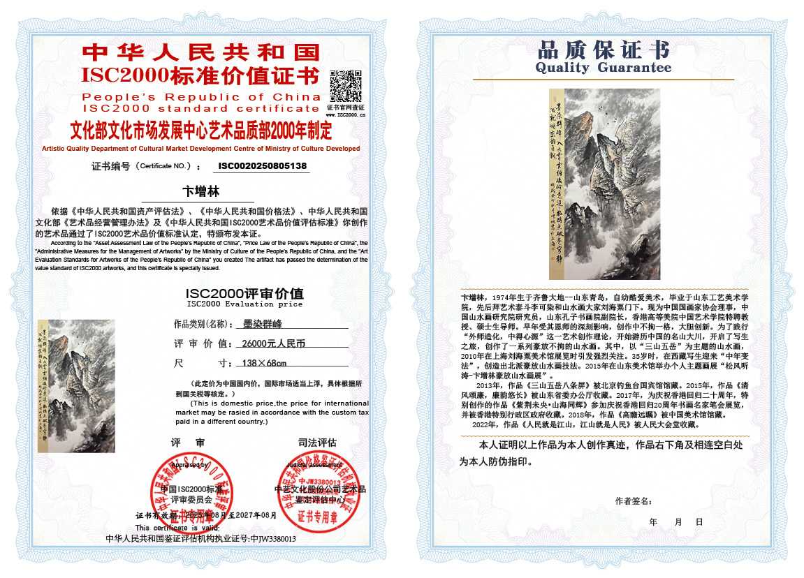 卞增林138《墨染群峰》