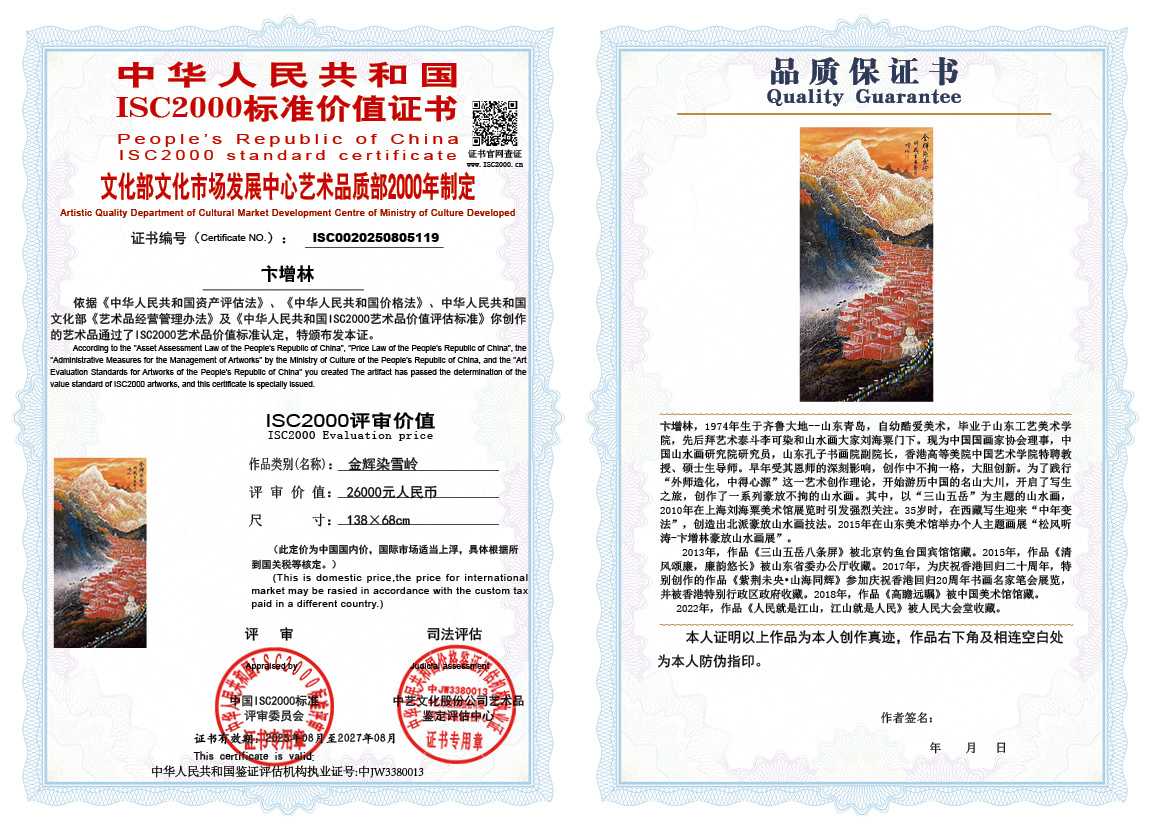 卞增林119《金辉染雪岭》