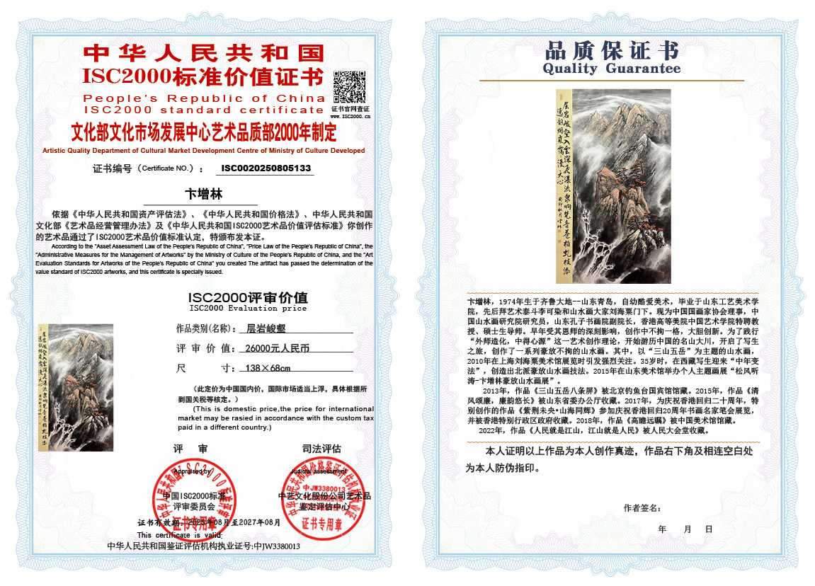 卞增林133《层岩峻壑》