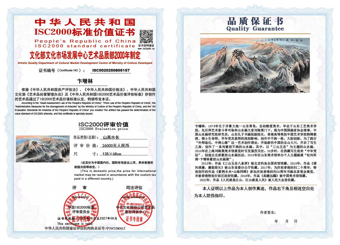 卞增林157《山高水长》