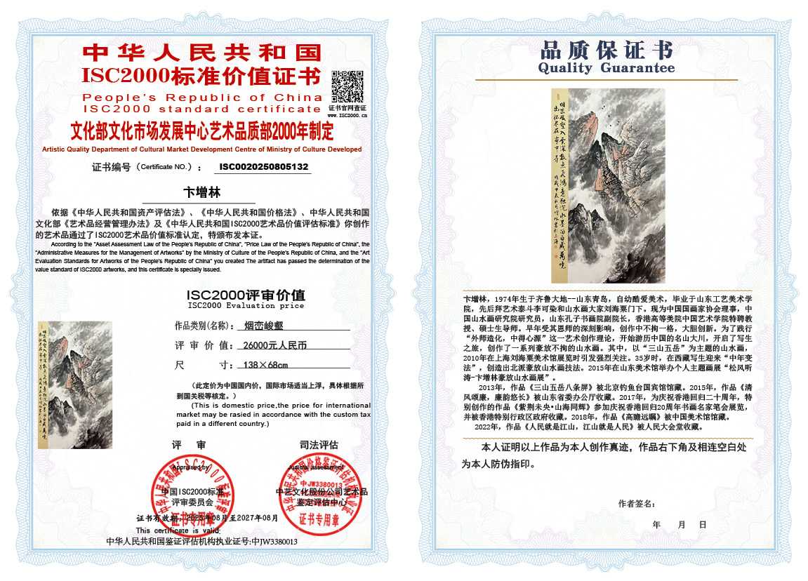卞增林132《烟峦峻壑》