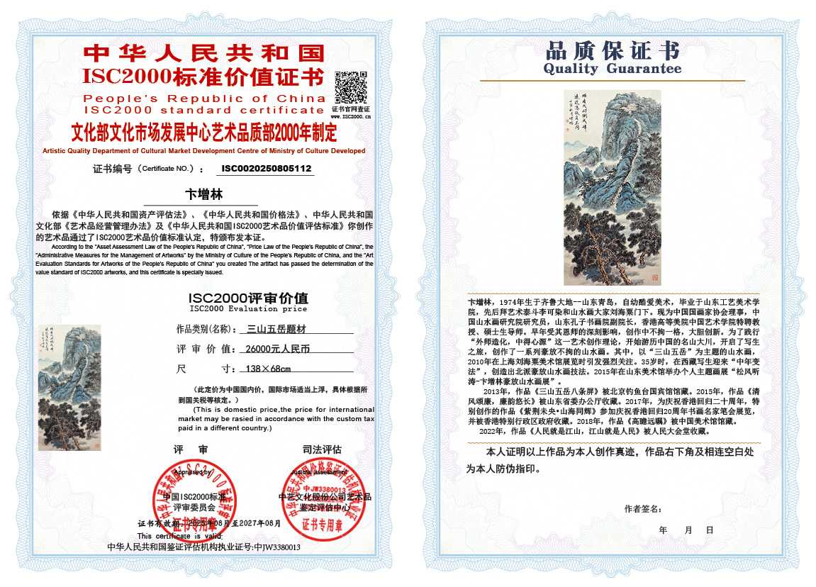 卞增林112《三山五岳题材》
