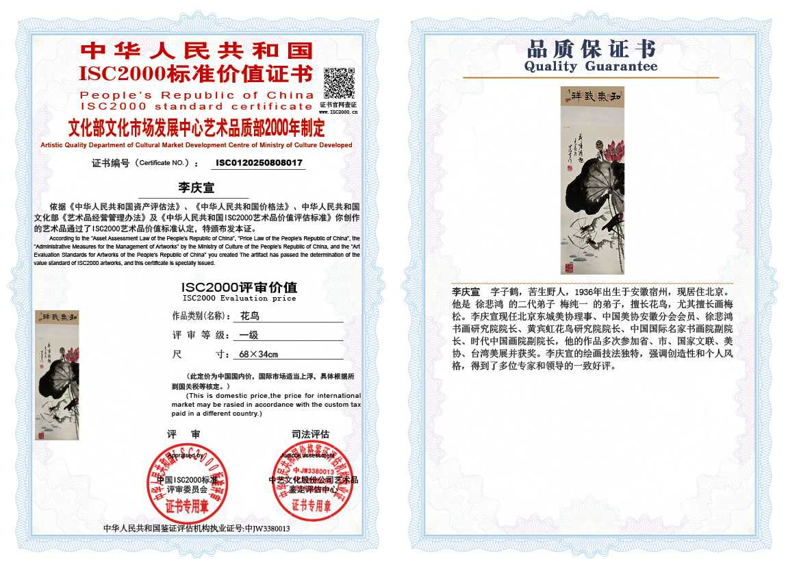 李庆宣017《花鸟》