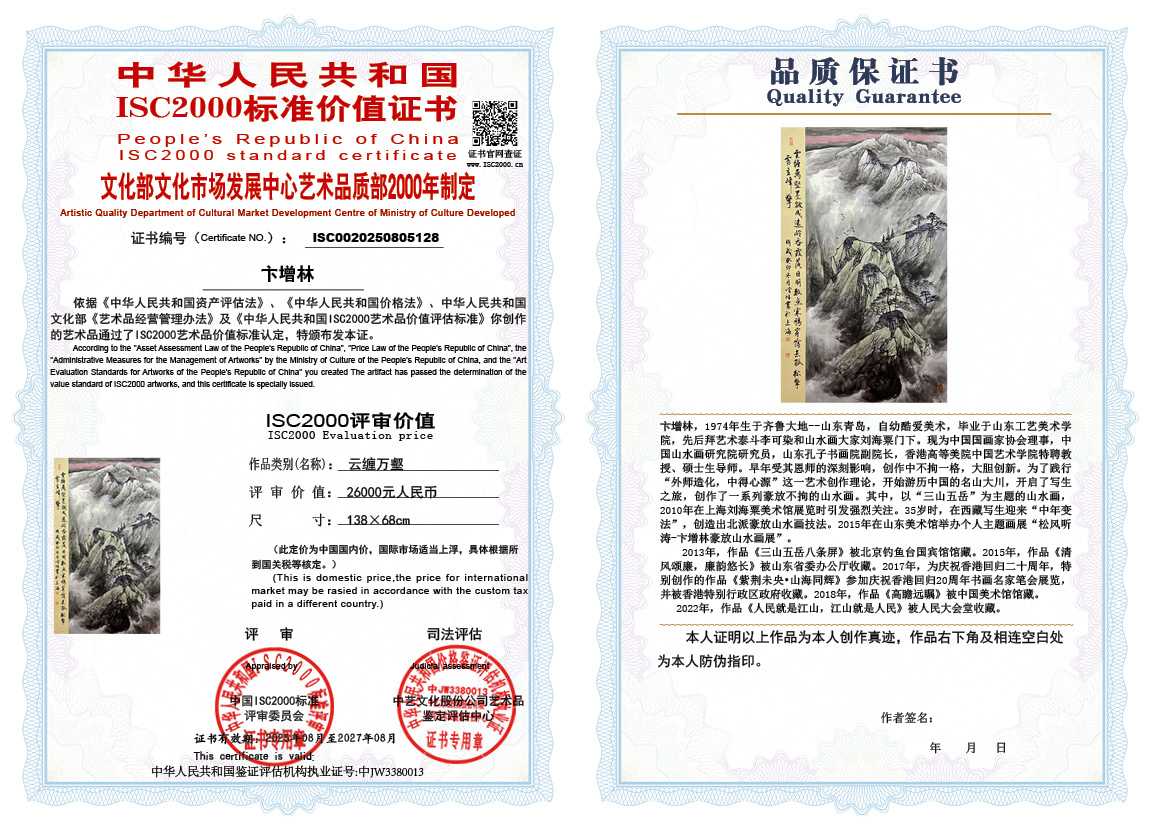 卞增林128《云缠万壑》