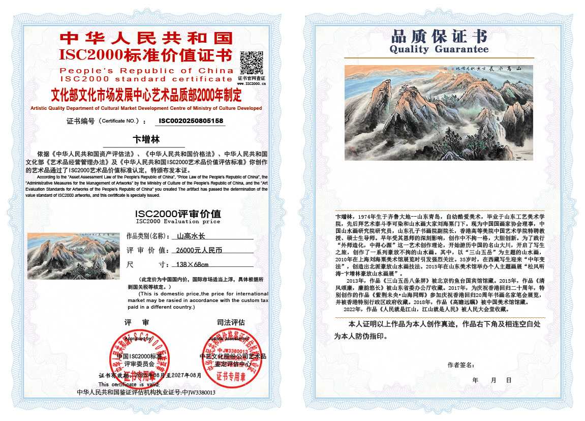 卞增林158《山高水长》