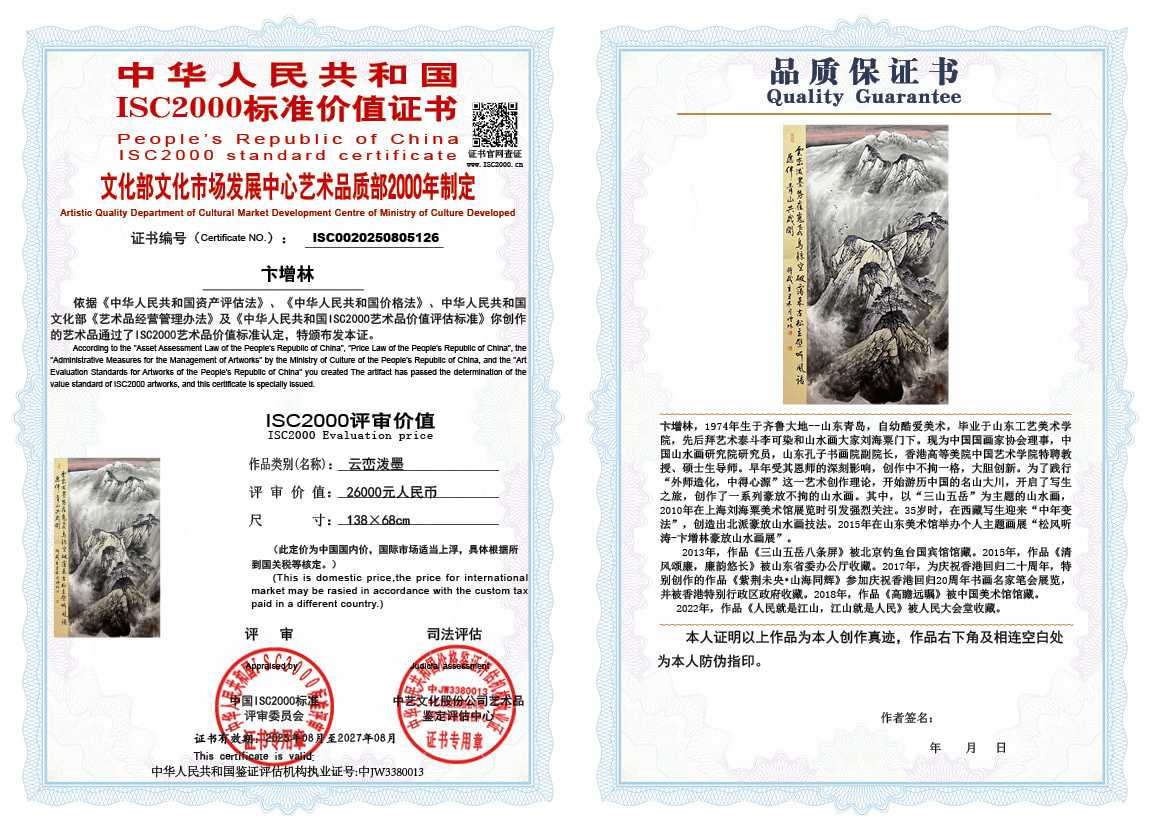 卞增林126《云峦泼墨》