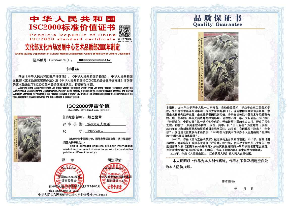 卞增林147《烟峦叠翠》