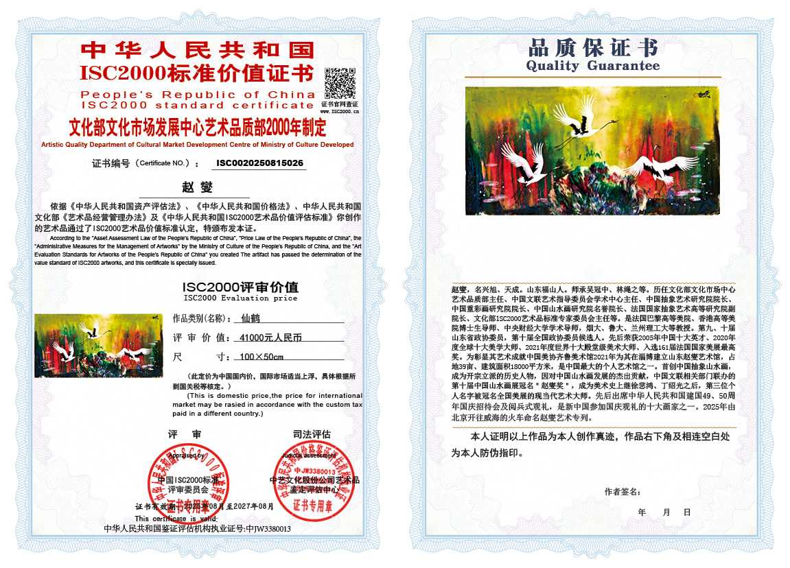 赵燮026《仙鹤》