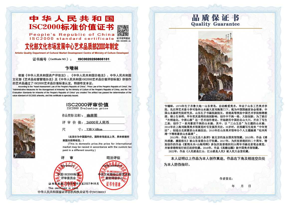 卞增林101《幽居图》