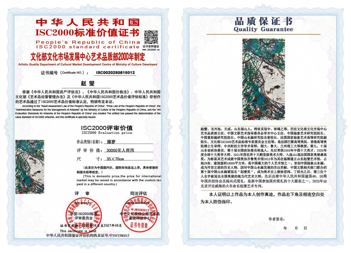 赵燮012《藤萝》