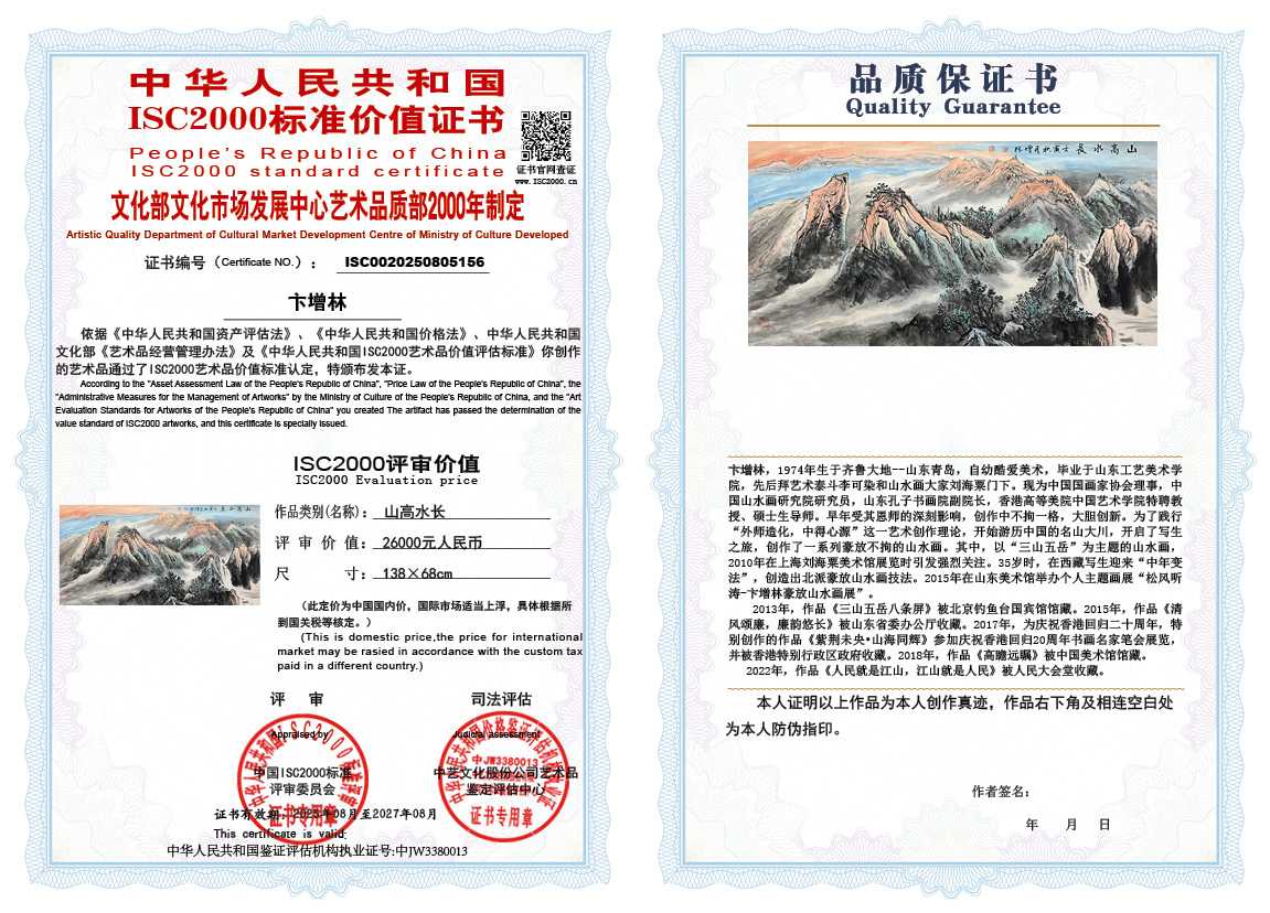卞增林156《山高水长》