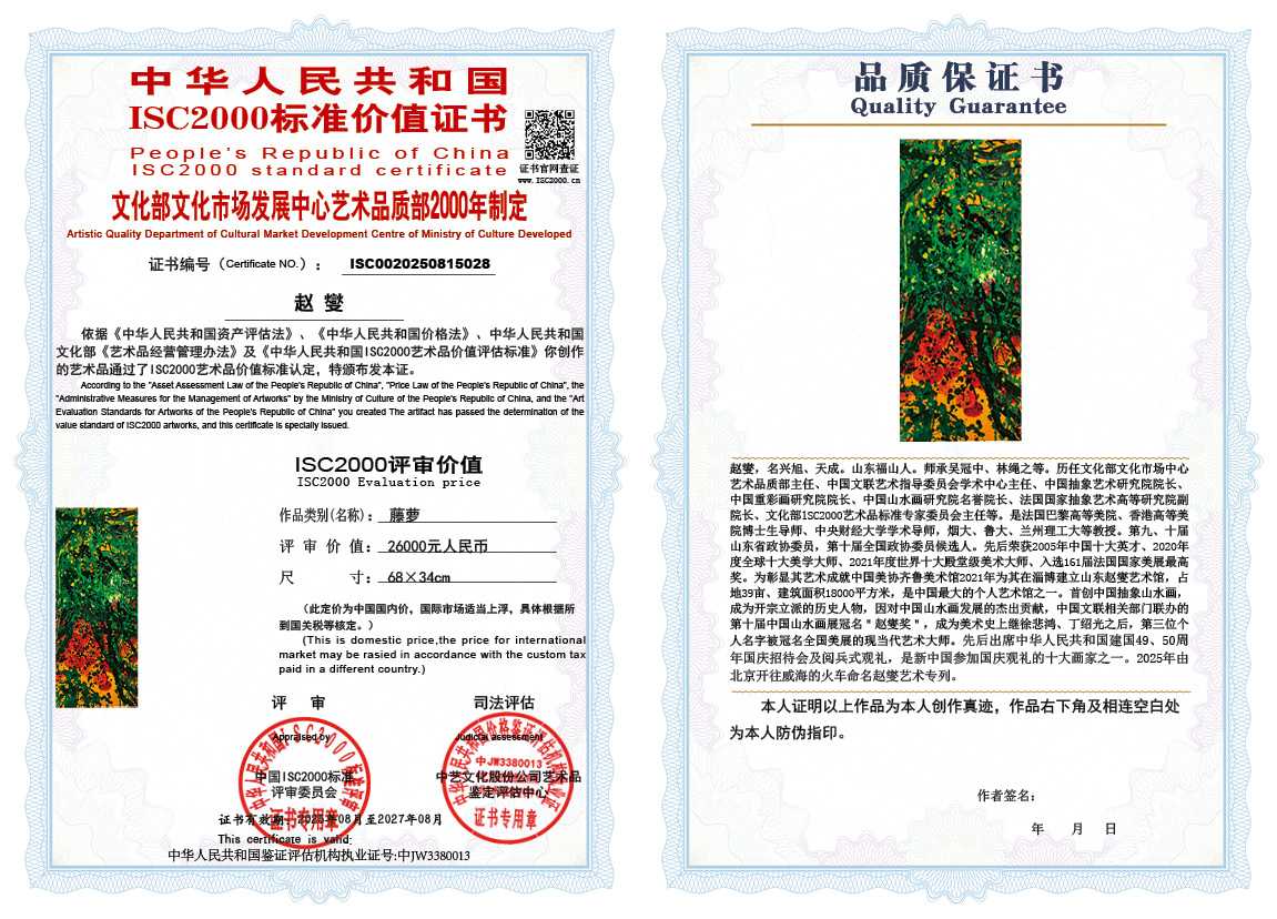 赵燮028《藤萝》