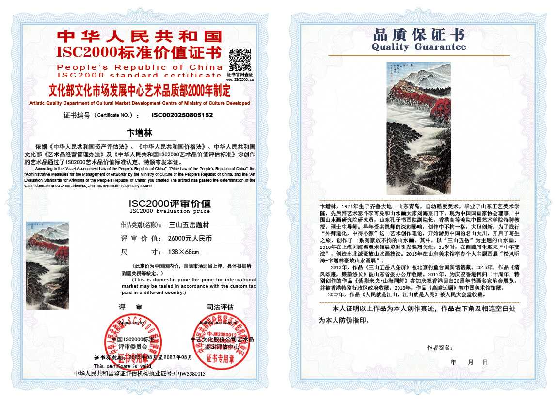 卞增林152《三山五岳题材》