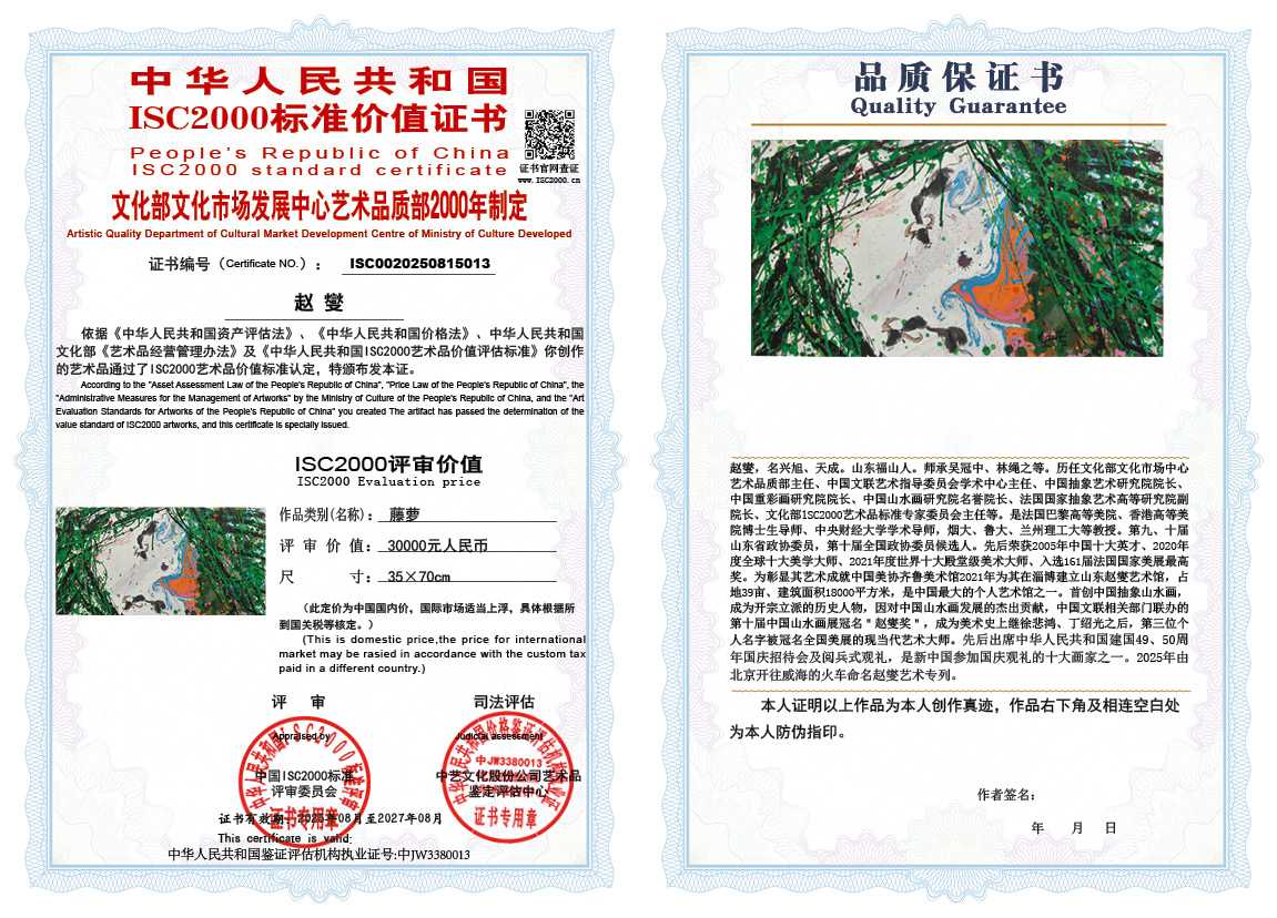 赵燮013《藤萝》