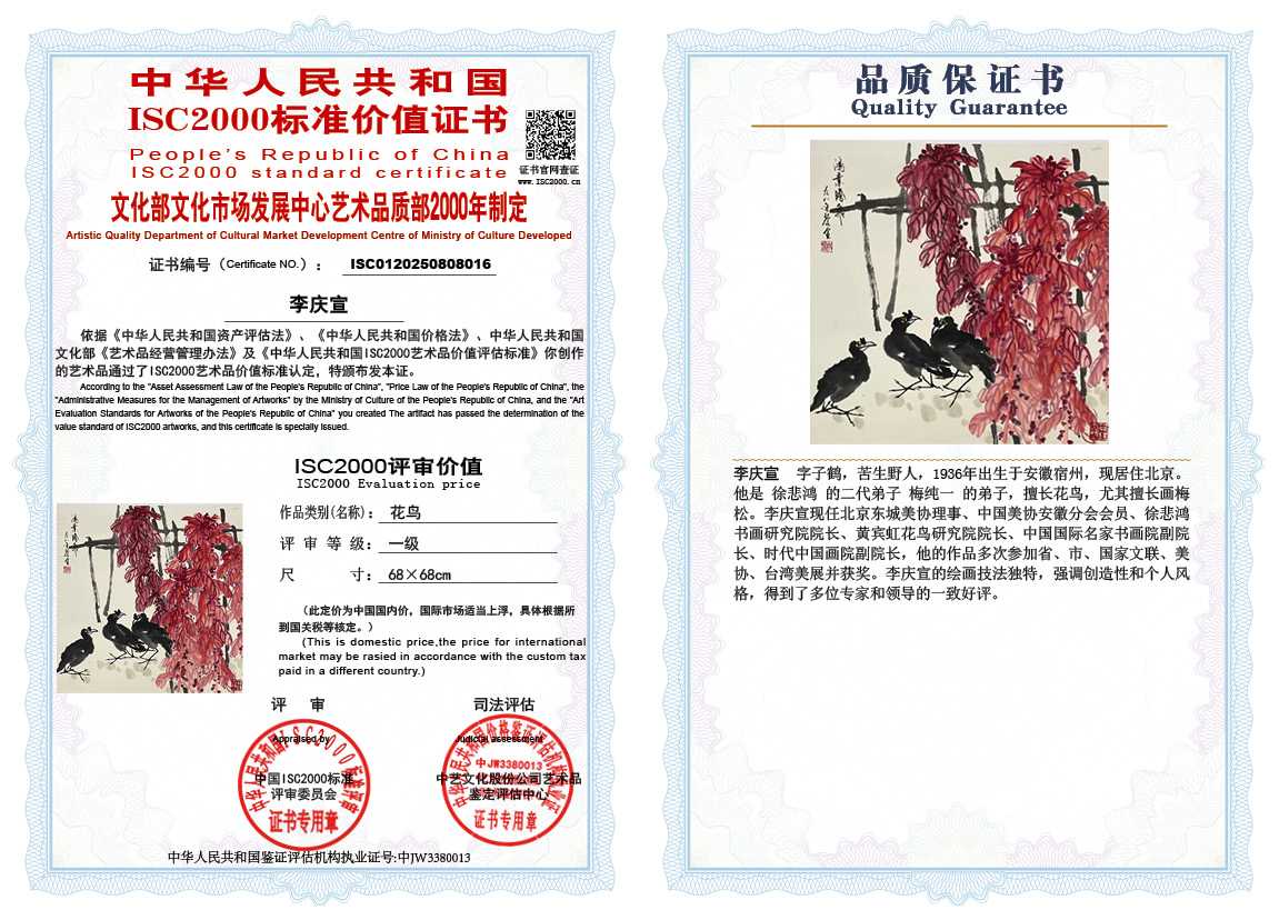 李庆宣016《花鸟》